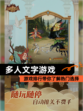 【多人文字游戏】游戏排行带你了解热门选择