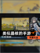【类似晶核的手游】手游大全