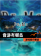 【音游有哪些】游戏排行解读