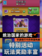 【统治国家的游戏】手游排行中的帝国构建