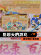 游戏排行里【能聊天的游戏】榜单