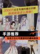 【手游推荐】包含少女心可爱游戏的趣味榜单