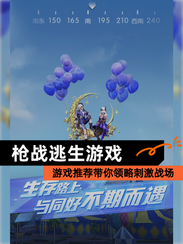 【枪战逃生游戏】游戏推荐带你领略刺激战场截图1