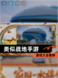 【类似战地手游】游戏大全推荐