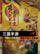 精彩【三国手游】手游大全推荐