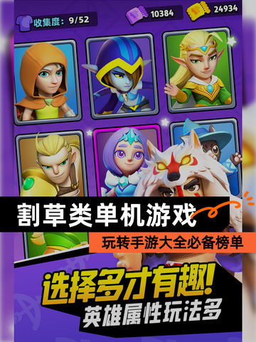 玩转【割草类单机游戏】手游大全必备榜单截图1