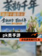 必玩【pk类手游】游戏排行汇总