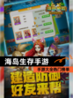 【海岛生存手游】手游大全热门榜单