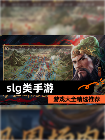 【slg类手游】游戏大全精选推荐截图1