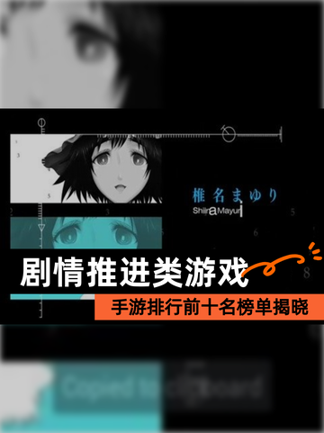 【剧情推进类游戏】手游排行前十名榜单揭晓截图1