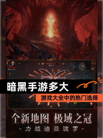 【暗黑手游多大】游戏大全中的热门选择截图1