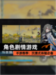 【角色剧情游戏】手游推荐：沉浸式体验必备截图1