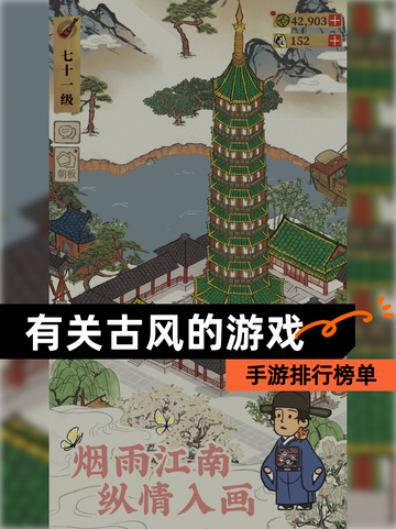 【有关古风的游戏】手游排行榜单截图1