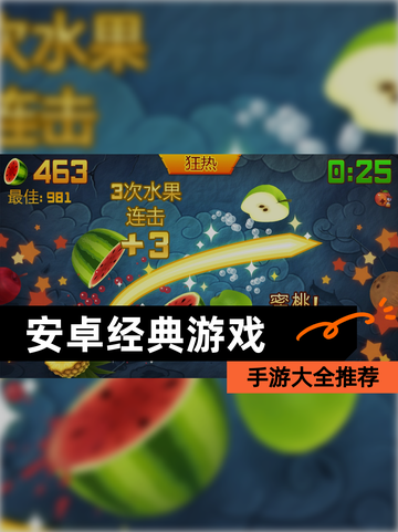 【安卓经典游戏】手游大全推荐截图1