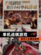【单机战棋游戏】游戏大全精选推荐