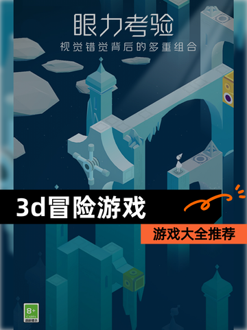 【3d冒险游戏】游戏大全推荐截图1