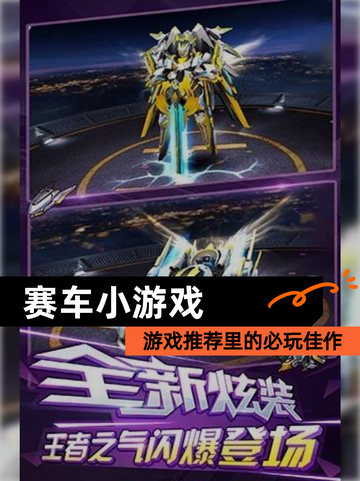 【赛车小游戏】游戏推荐里的必玩佳作截图1