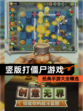 经典【竖版打僵尸游戏】手游大全精选