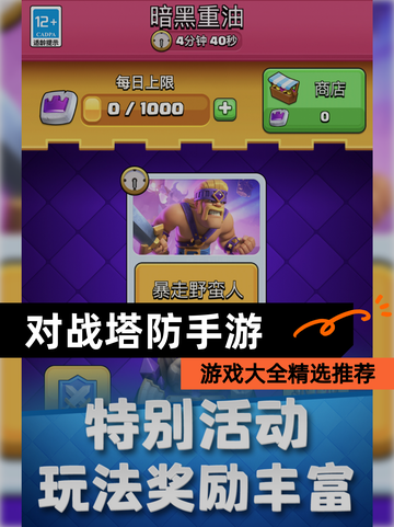 【对战塔防手游】游戏大全精选推荐截图1