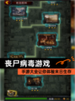 【丧尸病毒游戏】手游大全让你体验末日生存