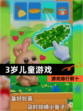 【3岁儿童游戏】游戏排行前十