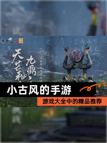 【小古风的手游】游戏大全中的精品推荐截图1