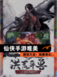 【仙侠手游唯美】游戏大全：探索奇幻…