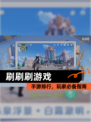 【刷刷刷游戏】手游排行，玩家必备指南