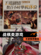【战棋类游戏】手游推荐精选