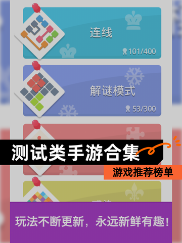 【测试类手游合集】游戏推荐榜单截图1
