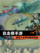 【自走棋手游】游戏大全带你畅玩经典
