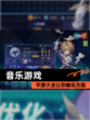 【音乐游戏】手游大全让你畅玩无阻