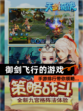 【御剑飞行的游戏】手游排行带你领略…