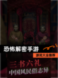 【恐怖解密手游】游戏大全推荐