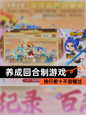 【养成回合制游戏】排行前十不容错过截图1