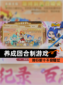 【养成回合制游戏】排行前十不容错过