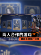 最新【两人合作的游戏】手游排行分享