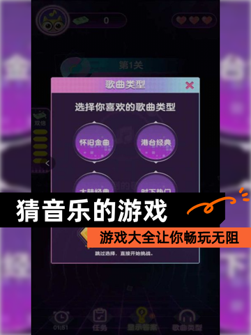 【猜音乐的游戏】游戏大全让你畅玩无阻截图1
