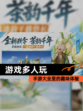 【游戏多人玩】手游大全里的趣味体验