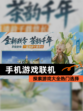 探索【手机游戏联机】游戏大全热门选择