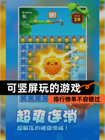 【可竖屏玩的游戏】排行榜单不容错过截图1
