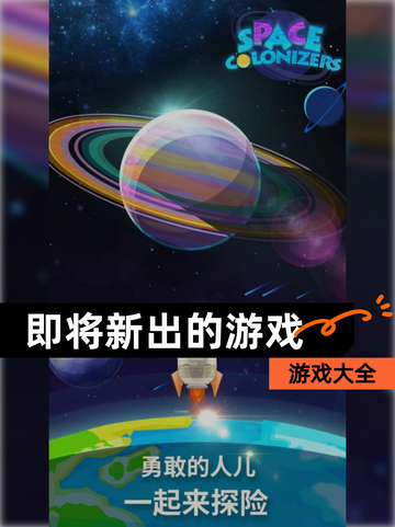 【即将新出的游戏】游戏大全截图1