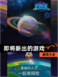 【即将新出的游戏】游戏大全