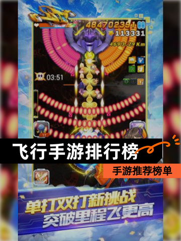 【飞行手游排行榜】手游推荐榜单截图1