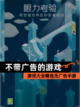 【不带广告的游戏】游戏大全精选无广告手游截图1