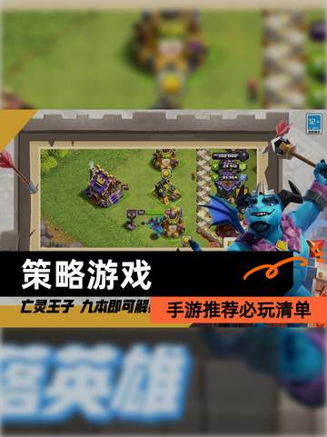 【策略游戏】手游推荐必玩清单截图1