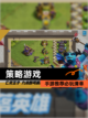 【策略游戏】手游推荐必玩清单截图1