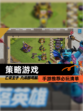 【策略游戏】手游推荐必玩清单