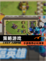 【策略游戏】手游推荐必玩清单