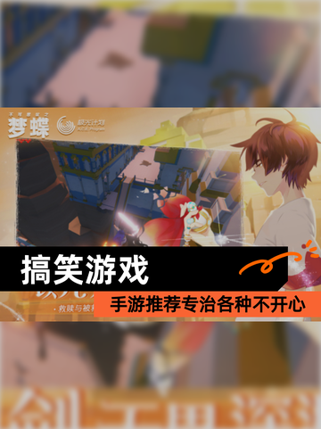 【搞笑游戏】手游推荐专治各种不开心截图1
